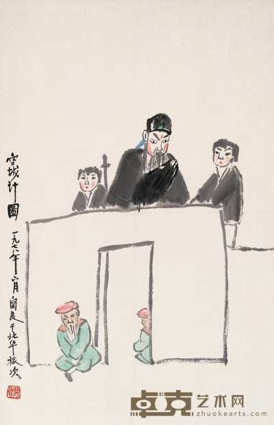 关良 1978年作 空城计 镜框 68×44cm